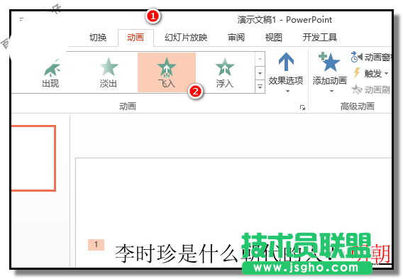 PPT如何制作先出現題目后出答案的課件