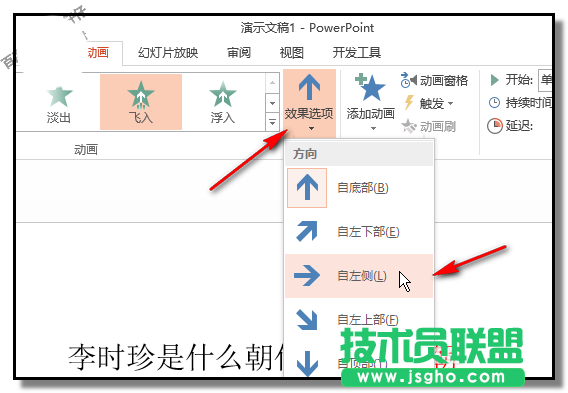 PPT如何制作先出現題目后出答案的課件