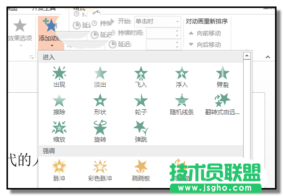 PPT如何制作先出現題目后出答案的課件