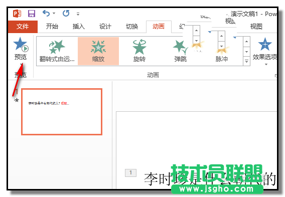 PPT如何制作先出現題目后出答案的課件