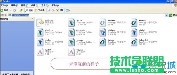 系統之家XP系統安裝字體后沒有反應