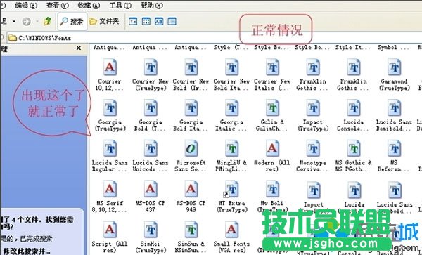 系統之家XP系統安裝字體后沒有反應(1)
