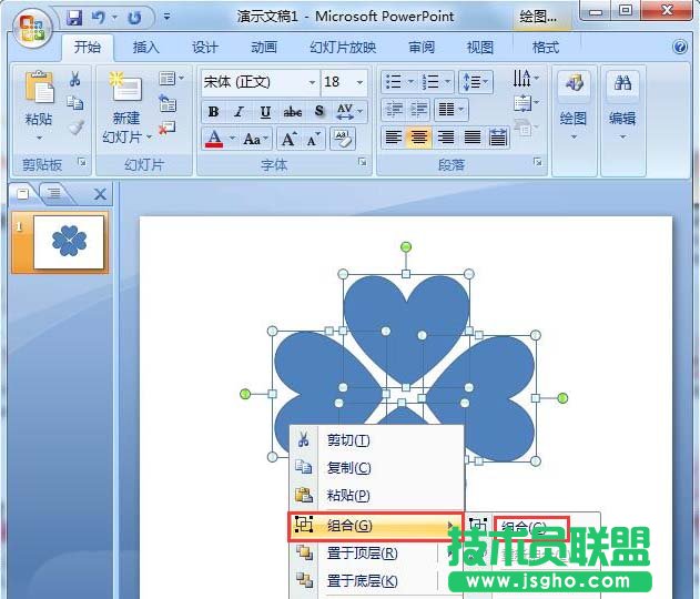 PPT中怎么設(shè)計(jì)半立體風(fēng)格的圖
