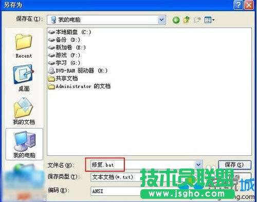 雨林木風XP系統無法打開我的電腦和我的文檔(1)