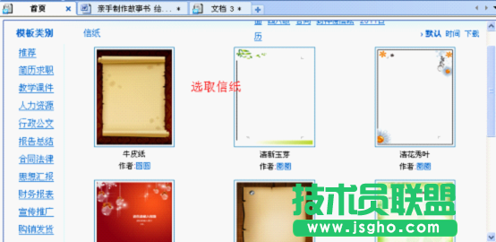 WPS文字怎么制作故事書? 三聯