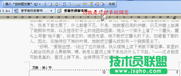 WPS文字制作故事書教程