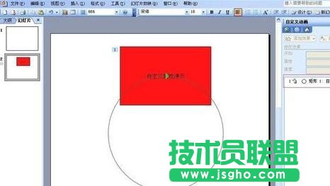 ppt怎樣設置自定義放映