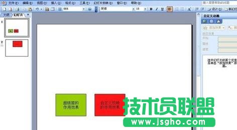 ppt怎樣設置自定義放映