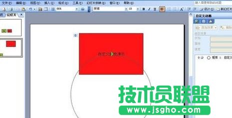 ppt怎樣設置自定義放映
