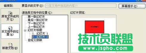 ppt怎樣設置自定義放映
