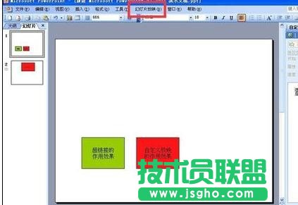 ppt怎樣設置自定義放映
