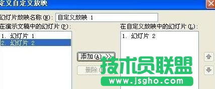 ppt怎樣設置自定義放映