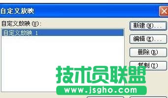 ppt怎樣設置自定義放映