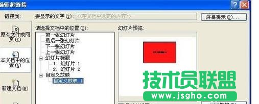 ppt怎樣設置自定義放映