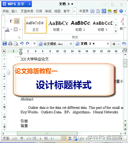 wps論文排版教程 三聯(lián)