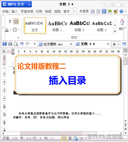 WPS文字論文排版教程