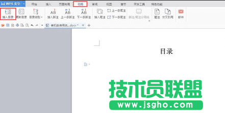 WPS文檔中如何快速生成目錄