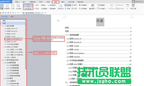 WPS文檔中如何快速生成目錄