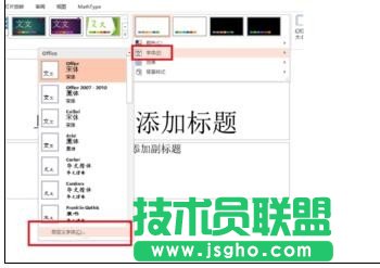 ppt怎么設(shè)置標(biāo)題字體