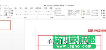 ppt怎么設(shè)置標(biāo)題字體 三聯(lián)