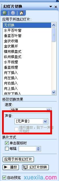 PPT如何設(shè)置幻燈片切換效果?
