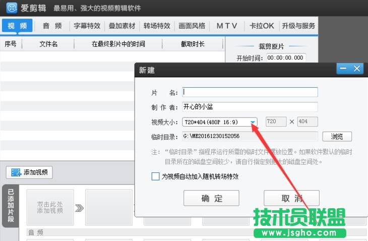愛(ài)剪輯導(dǎo)出視頻畫面很小很差怎么辦?