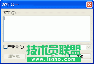 WPS文字利用雙行合一制作聯合發文紅頭教程
