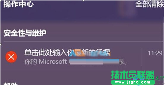 Win10經(jīng)常提示&ldquo;單擊此處輸入你的最新的憑據(jù)&rdquo;怎么處理？   三聯(lián)