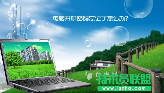 電腦開機密碼忘記了怎么辦？六種方法輕松解決