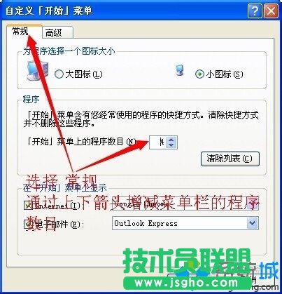 深度技術XP系統設置開始菜單欄程序數量(2)