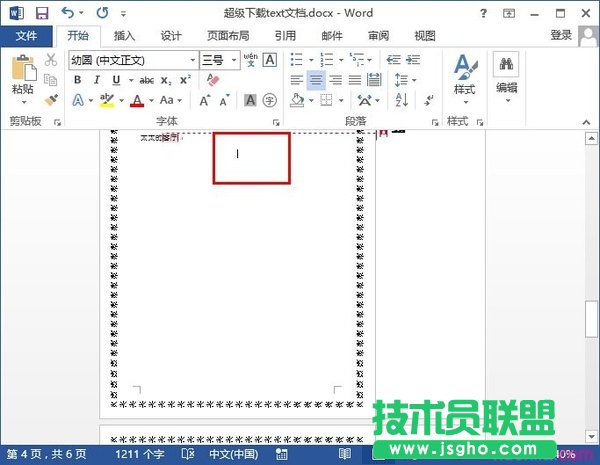 word怎么自定義頁碼   三聯