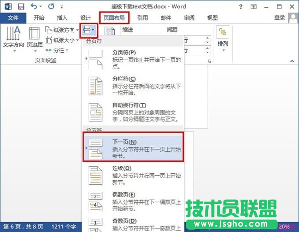 word頁碼從任意頁開始如何設置
