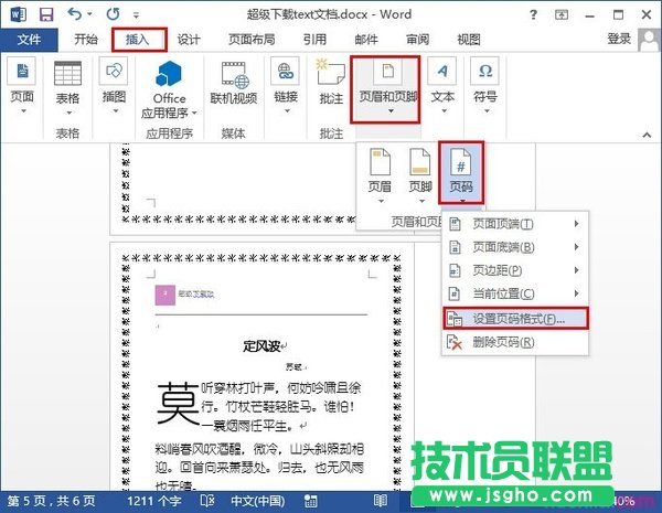 word頁碼從任意頁開始如何設置