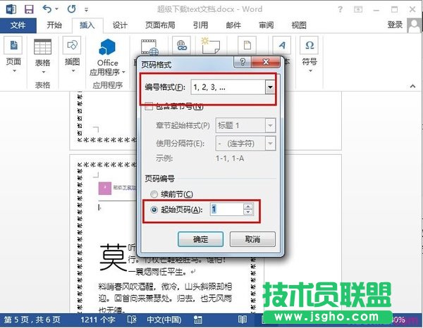 word頁碼從任意頁開始如何設置