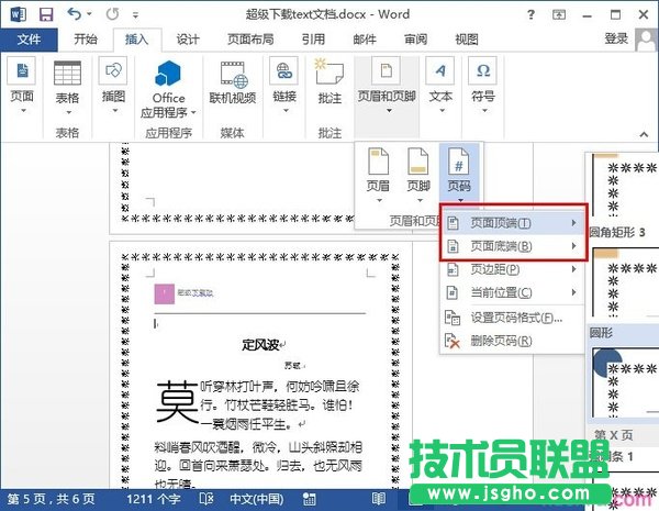 word頁碼從任意頁開始如何設置