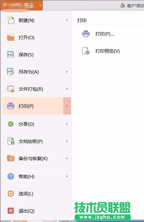 PPT文件如何設置自動跳轉到上次閱讀的地方