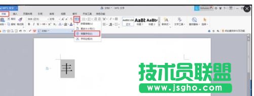 wps中怎樣制作印章 三聯