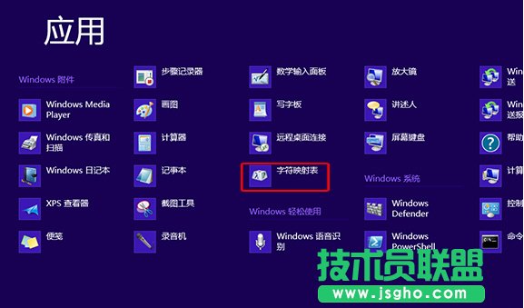 Win8啟用字符映射表的操作過程