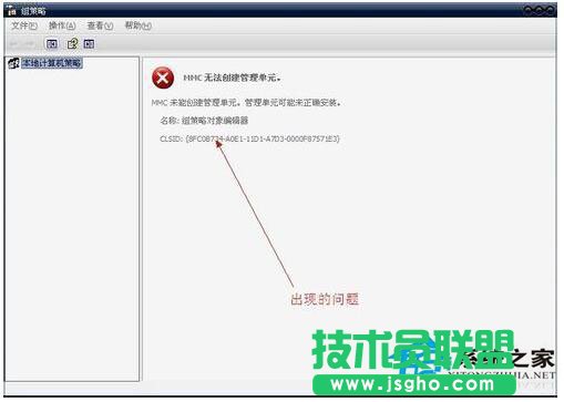 WinXP系統提示“MMC無法創建管理單元”解決方案
