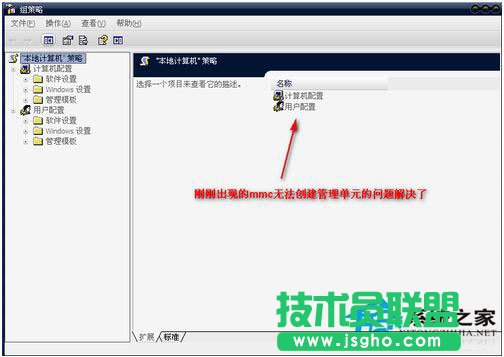 WinXP系統提示“MMC無法創建管理單元”解決方案(8)