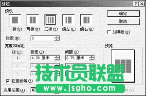 為什么word不能分欄  三聯