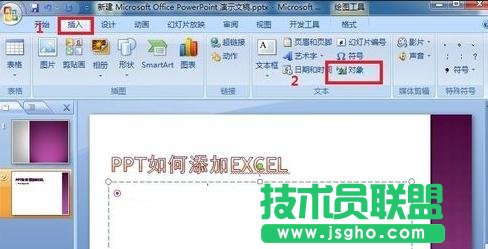 如何將excel導入到ppt中  三聯