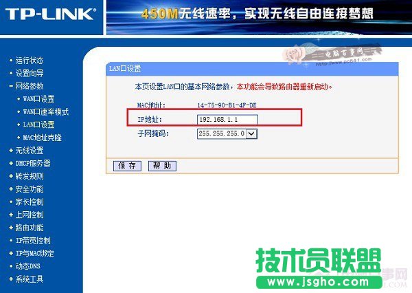修改TP Link路由器登陸地址