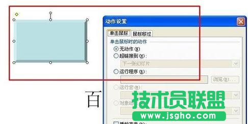 WPS演示中怎么插入動作按鈕