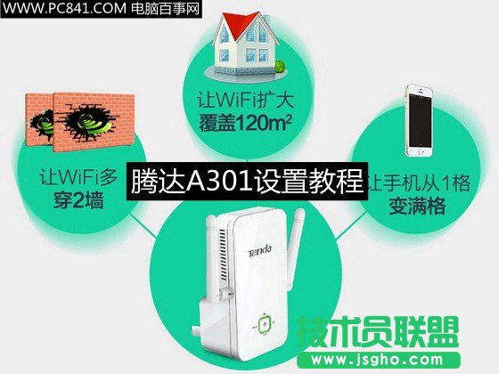 騰達A301怎么設置 騰達A301設置圖文教程