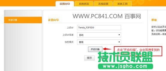 騰達A301設置教程 電腦端