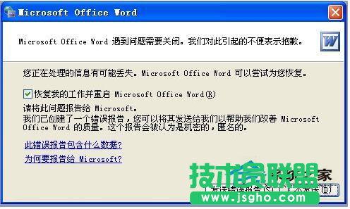 怎樣實現Word不用安全模式都能打開