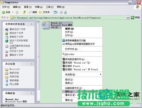 怎樣實現Word不用安全模式都能打開(4)