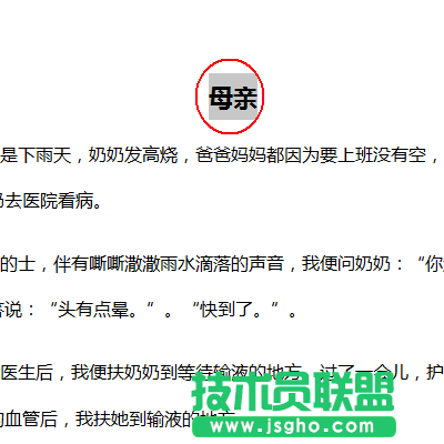 wps文字如何實現章節之間自由跳轉效果