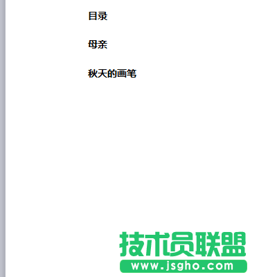 wps文字如何實現章節之間自由跳轉效果